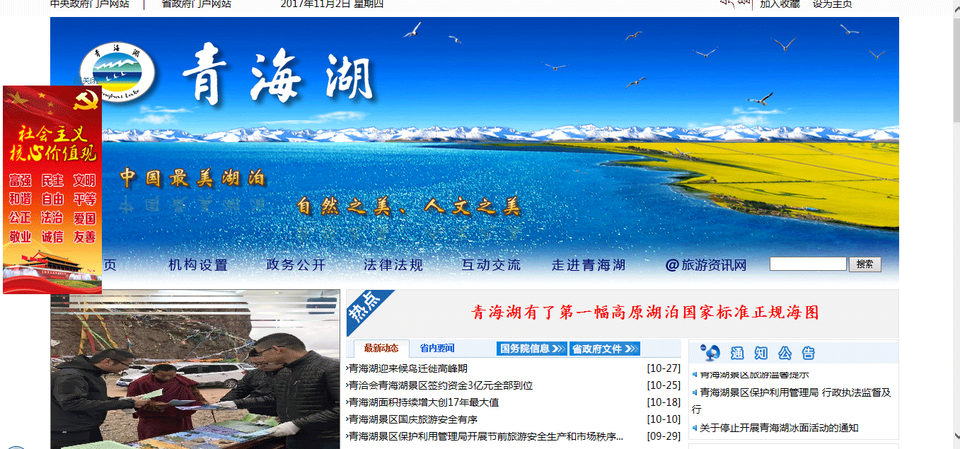 青海湖网站建设