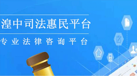 湟中司法局法治惠民平台APP