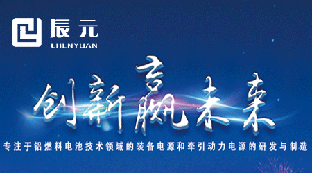 青海洁神集团旗下公司辰元电池网站建设