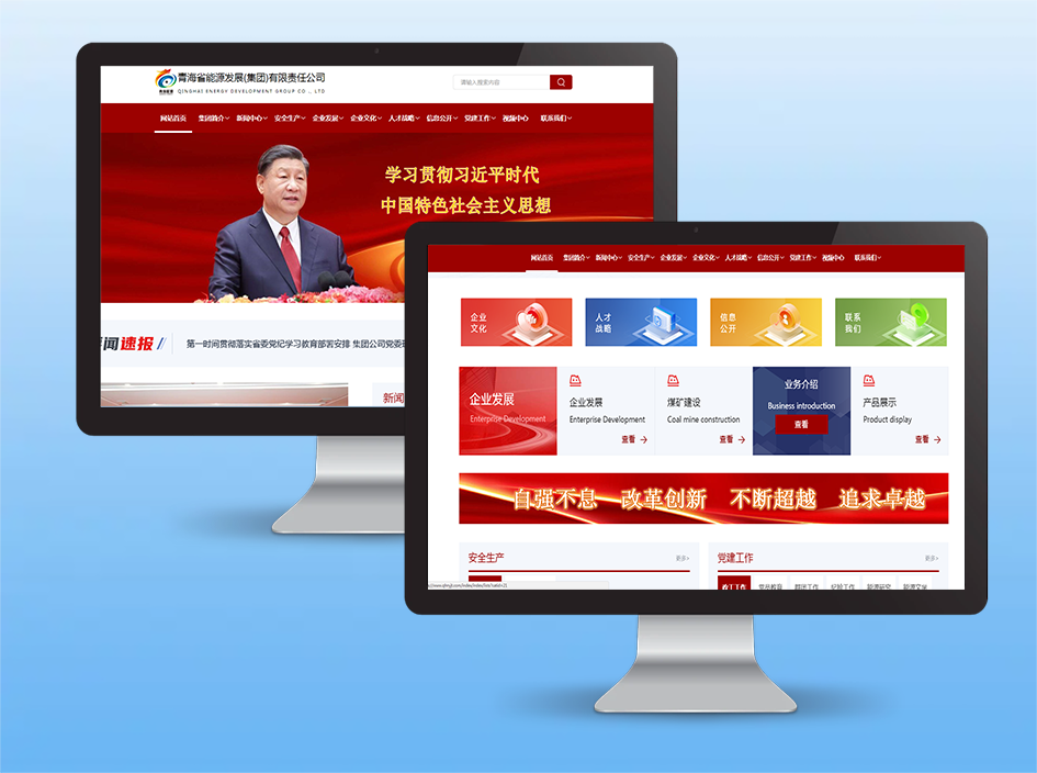 青海省能源集团门户网站搭建及维护